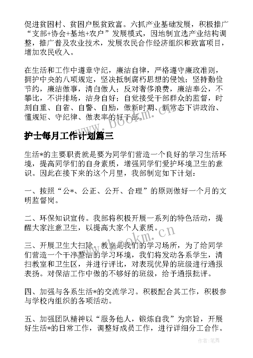 2023年护士每月工作计划 眼科护士每月工作计划优选(精选5篇)