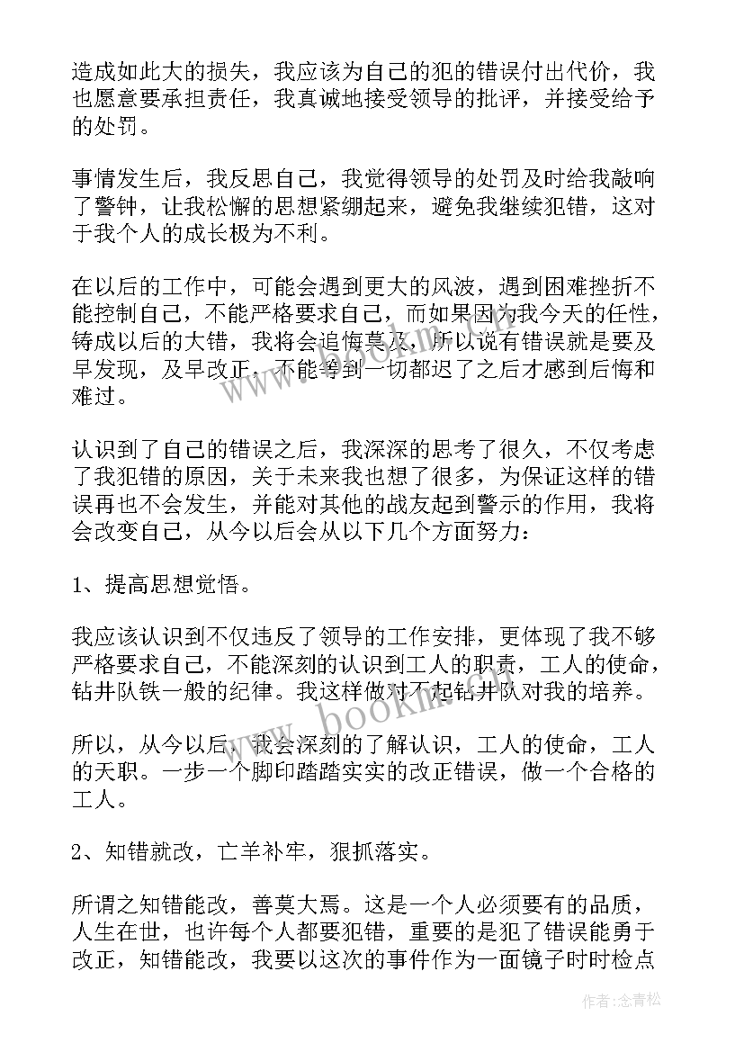 最新态度不端正检讨书 工作态度不端正检讨书(精选6篇)