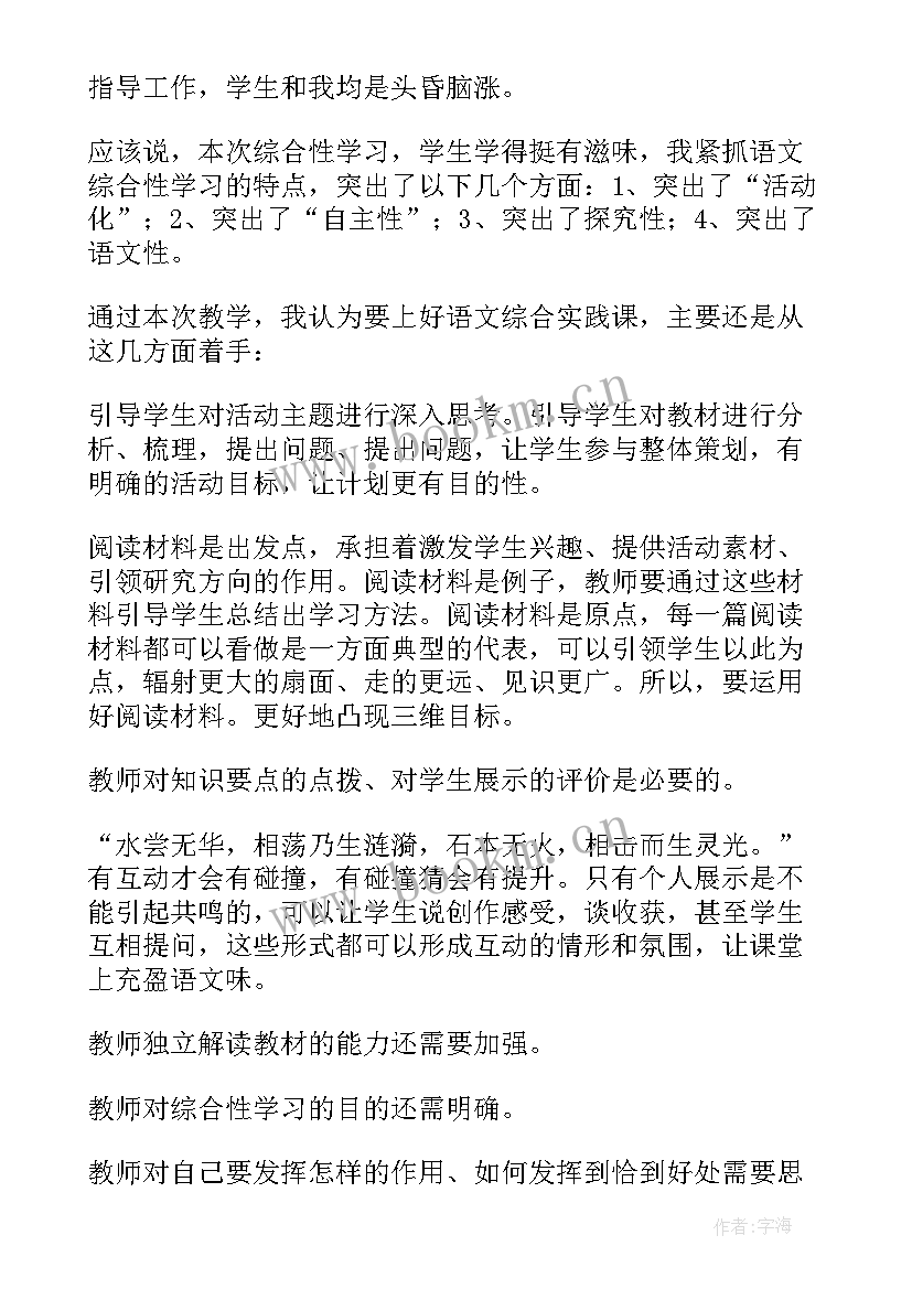 汉字我爱你教学反思(优秀5篇)