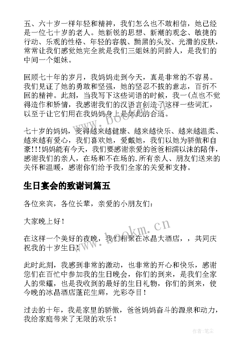 生日宴会的致谢词 生日宴会致辞(实用10篇)