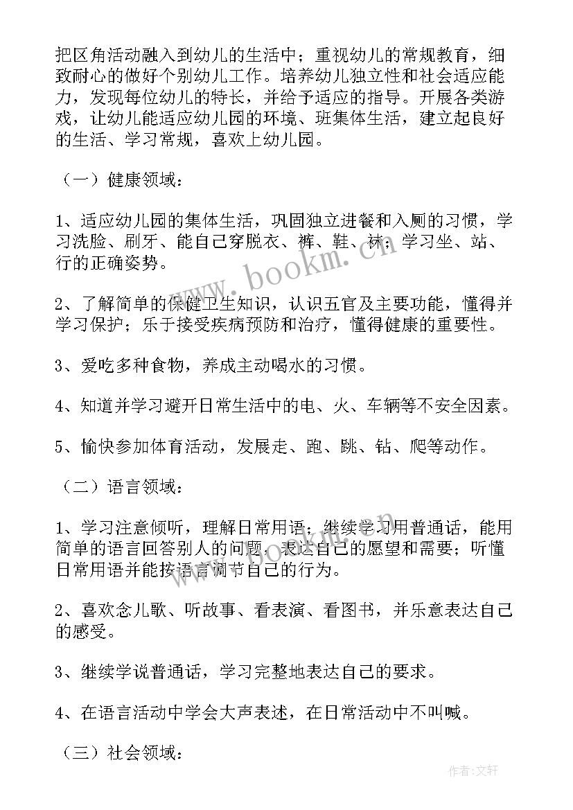 春季工作计划 小班春季工作计划集锦(实用5篇)