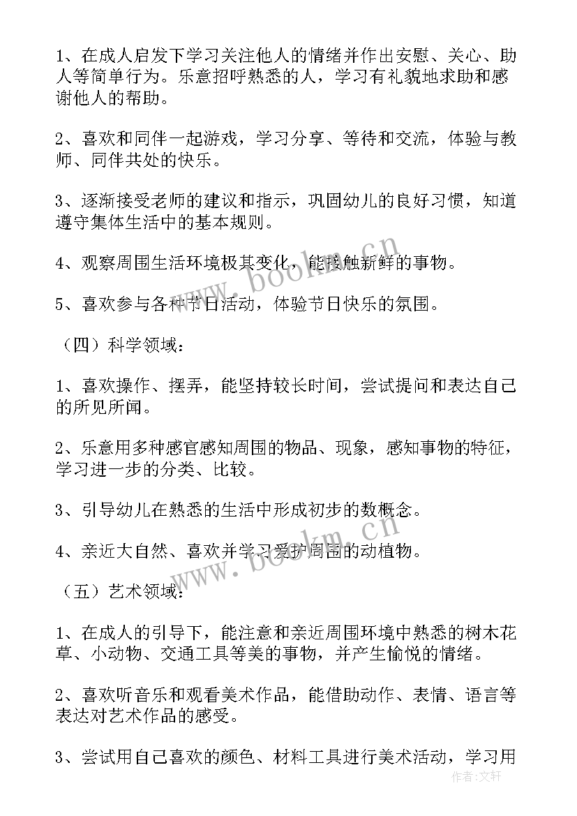 春季工作计划 小班春季工作计划集锦(实用5篇)