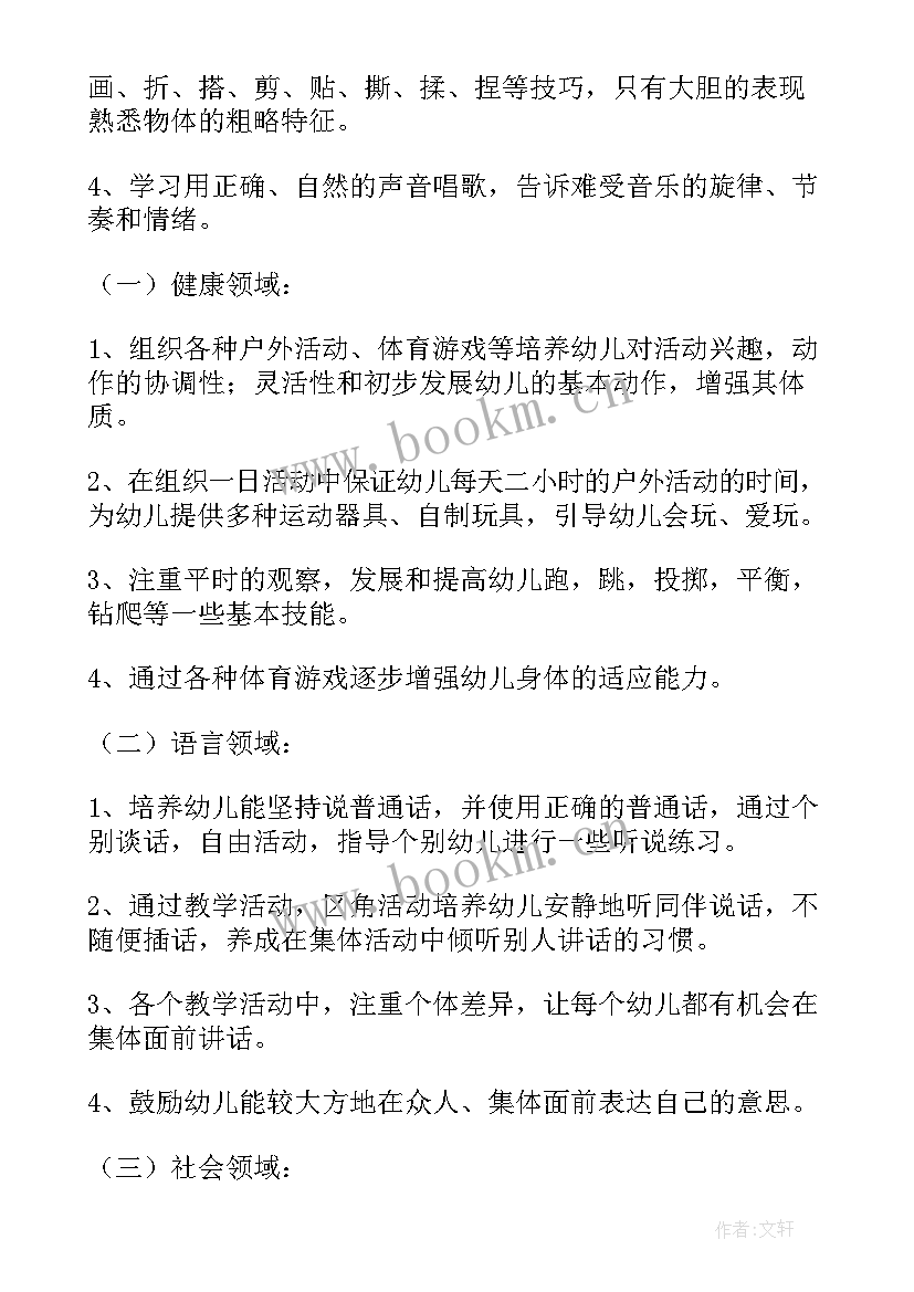 春季工作计划 小班春季工作计划集锦(实用5篇)