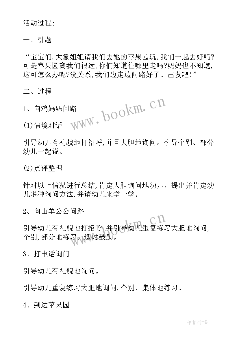 迷路的小鸭教案反思安全(优秀5篇)