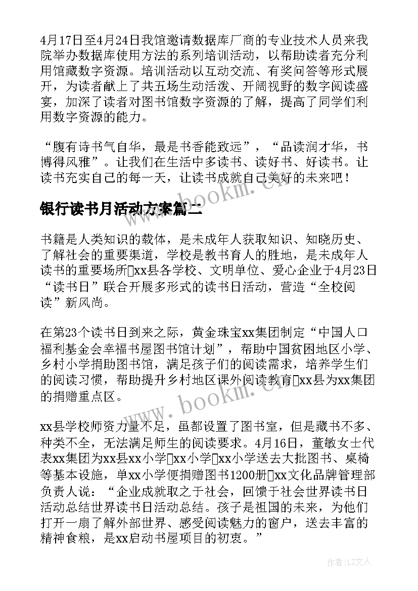 银行读书月活动方案(精选9篇)