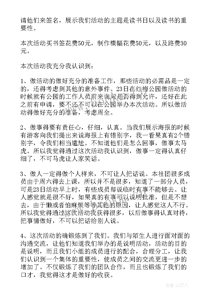 银行读书月活动方案(精选9篇)