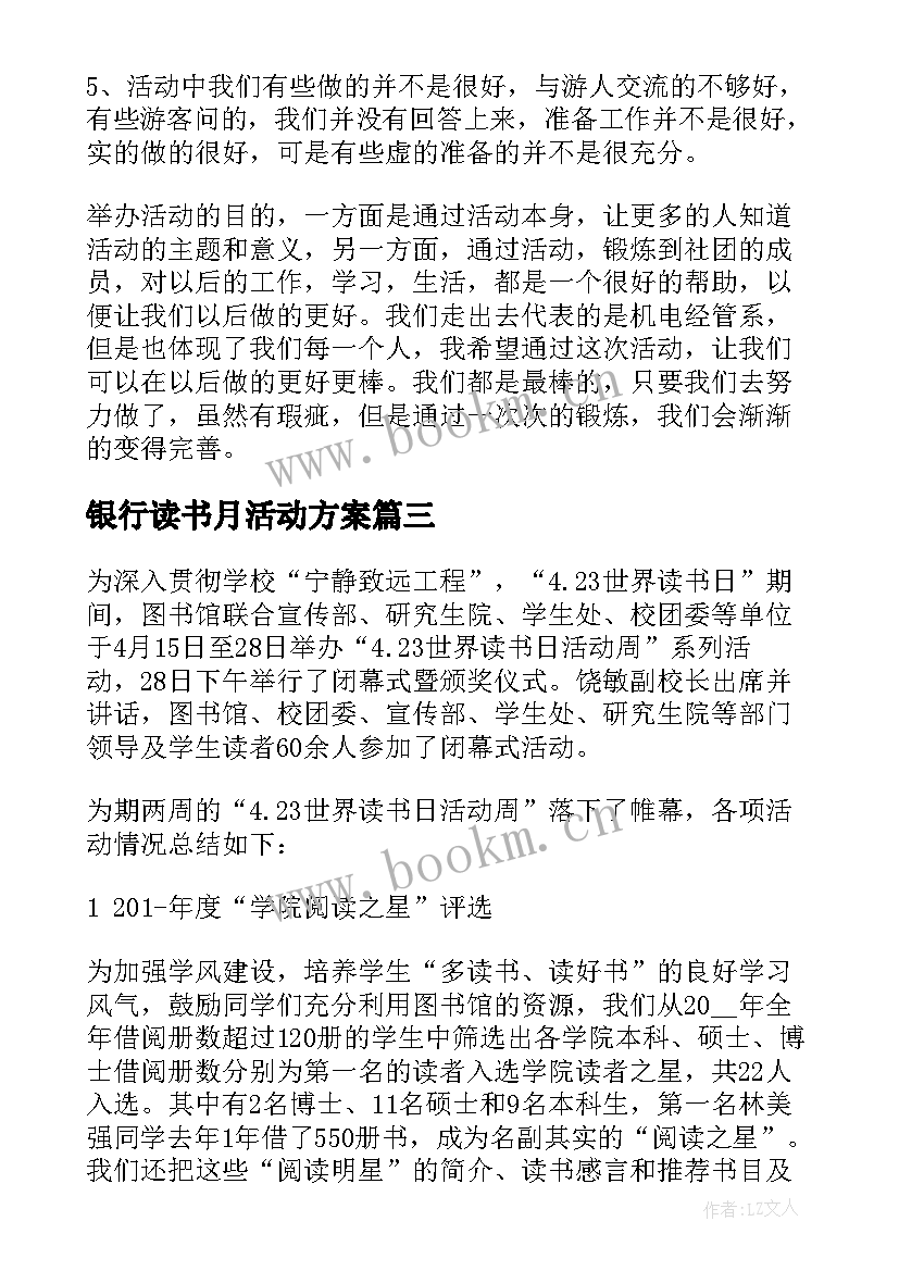 银行读书月活动方案(精选9篇)