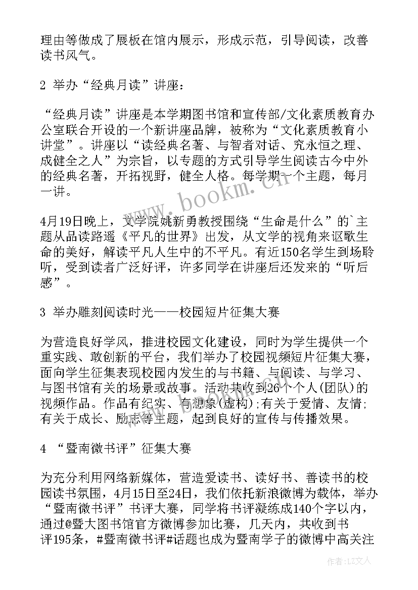 银行读书月活动方案(精选9篇)