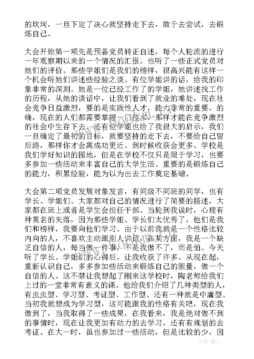 2023年入党转正思想汇报格式 月大学生入党转正思想汇报(汇总5篇)