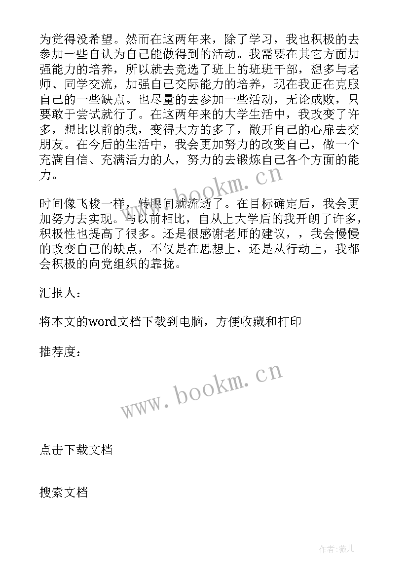 2023年入党转正思想汇报格式 月大学生入党转正思想汇报(汇总5篇)