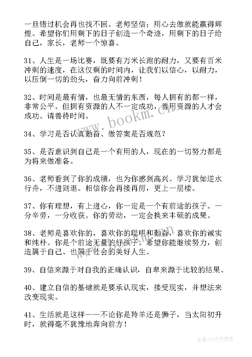 九年级前班主任寄语演讲稿题目(通用5篇)