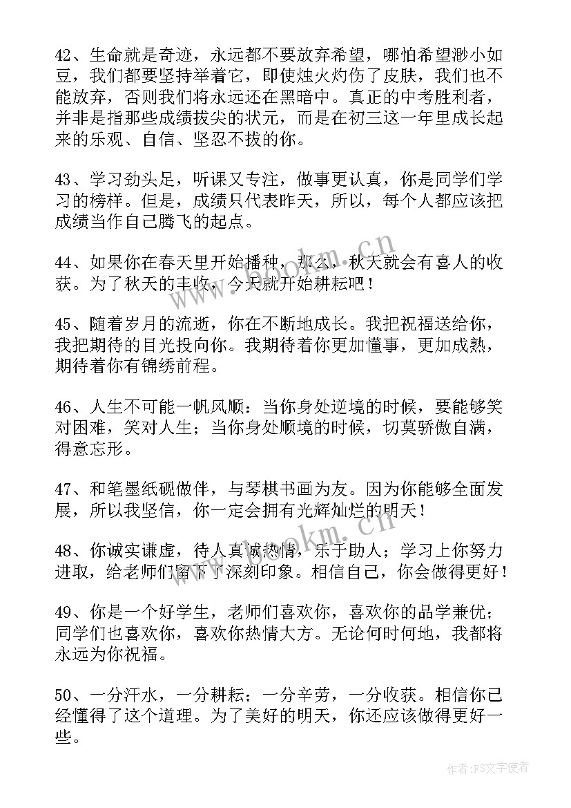 九年级前班主任寄语演讲稿题目(通用5篇)