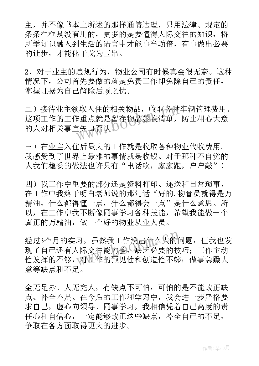 员工自评转正申请 员工转正申请自我评价(精选9篇)