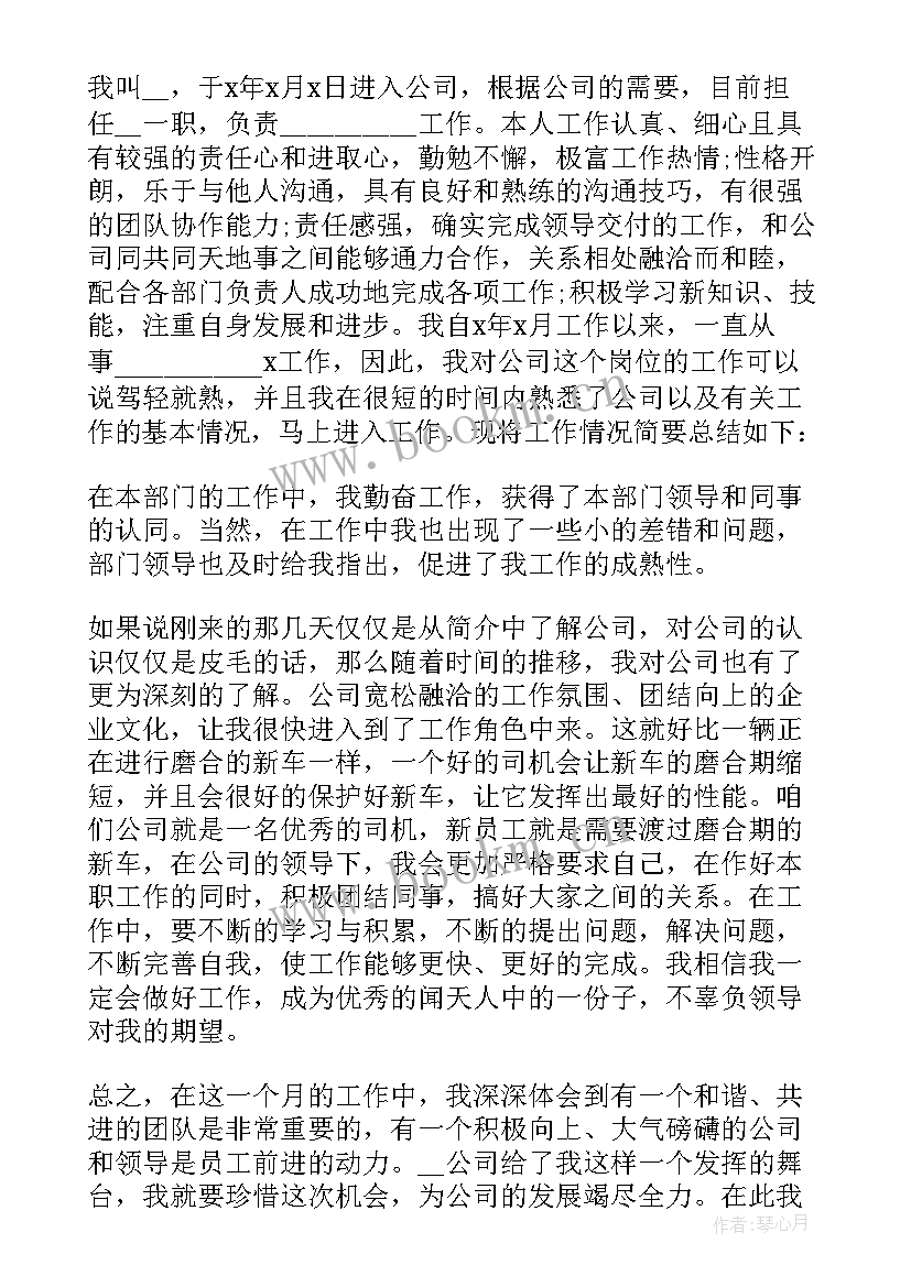 员工自评转正申请 员工转正申请自我评价(精选9篇)