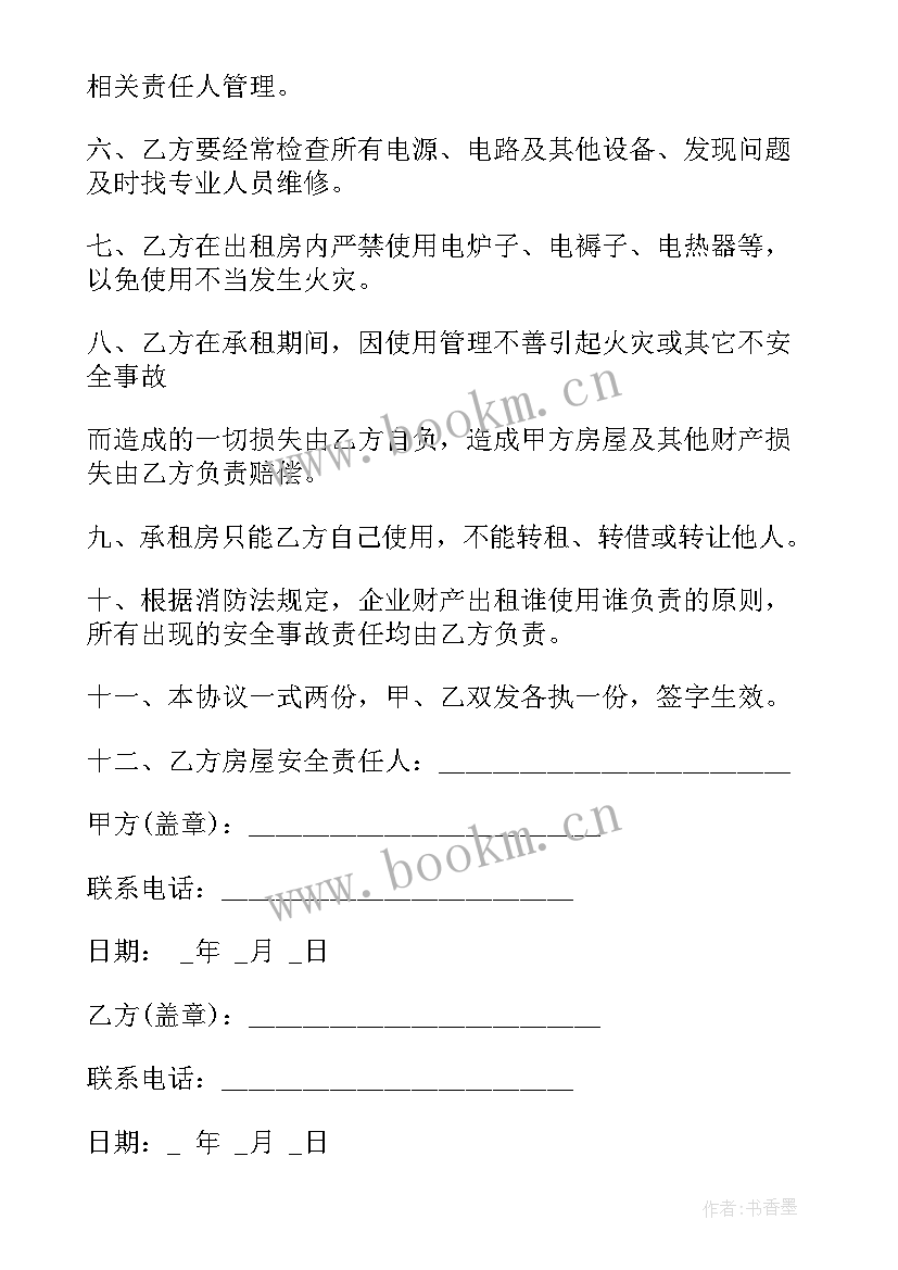 最新房屋安全专项整治活动实施方案(大全7篇)