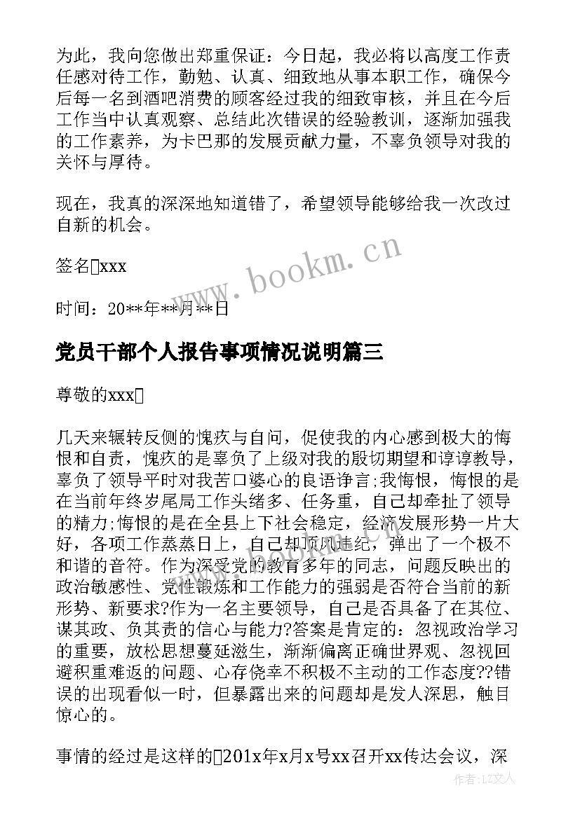 党员干部个人报告事项情况说明(通用5篇)