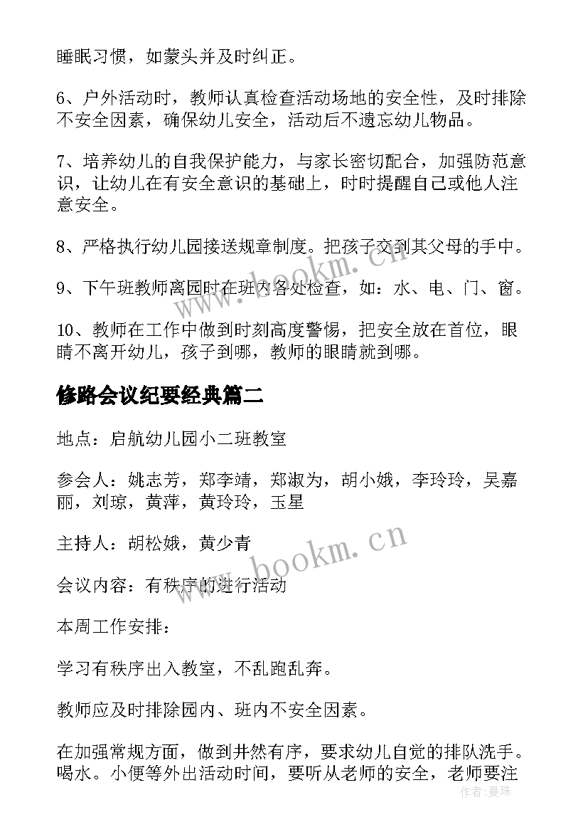 修路会议纪要经典(汇总10篇)