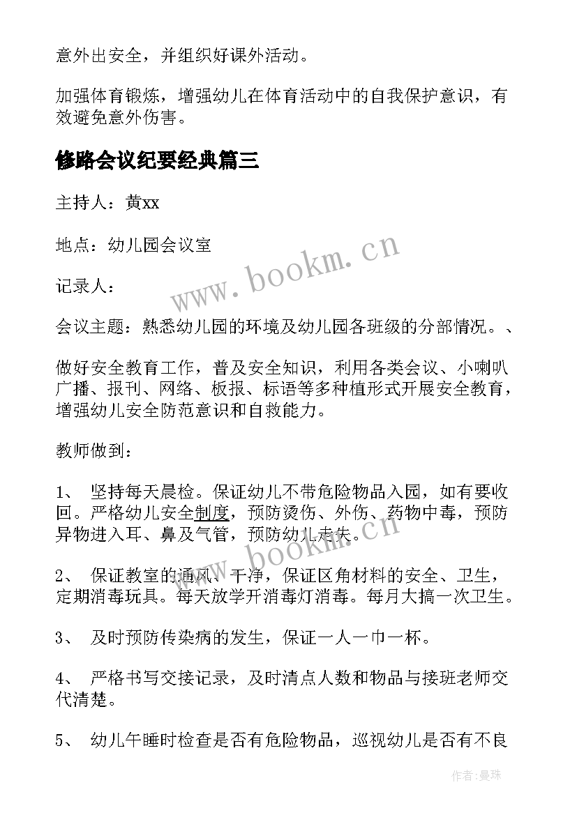 修路会议纪要经典(汇总10篇)