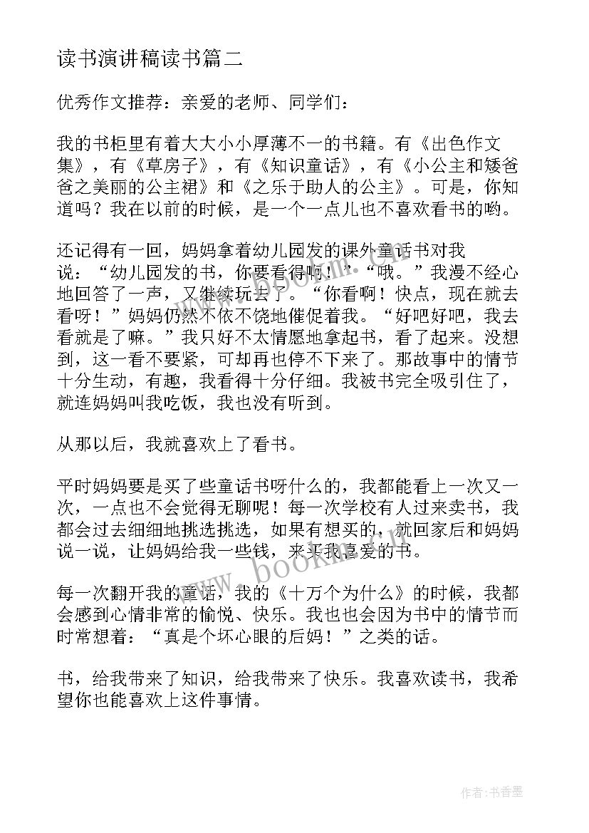 2023年读书演讲稿读书 教师读书演讲稿汇编(大全5篇)