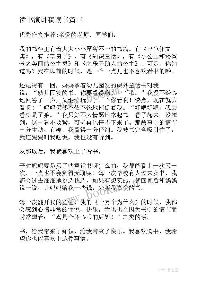 2023年读书演讲稿读书 教师读书演讲稿汇编(大全5篇)