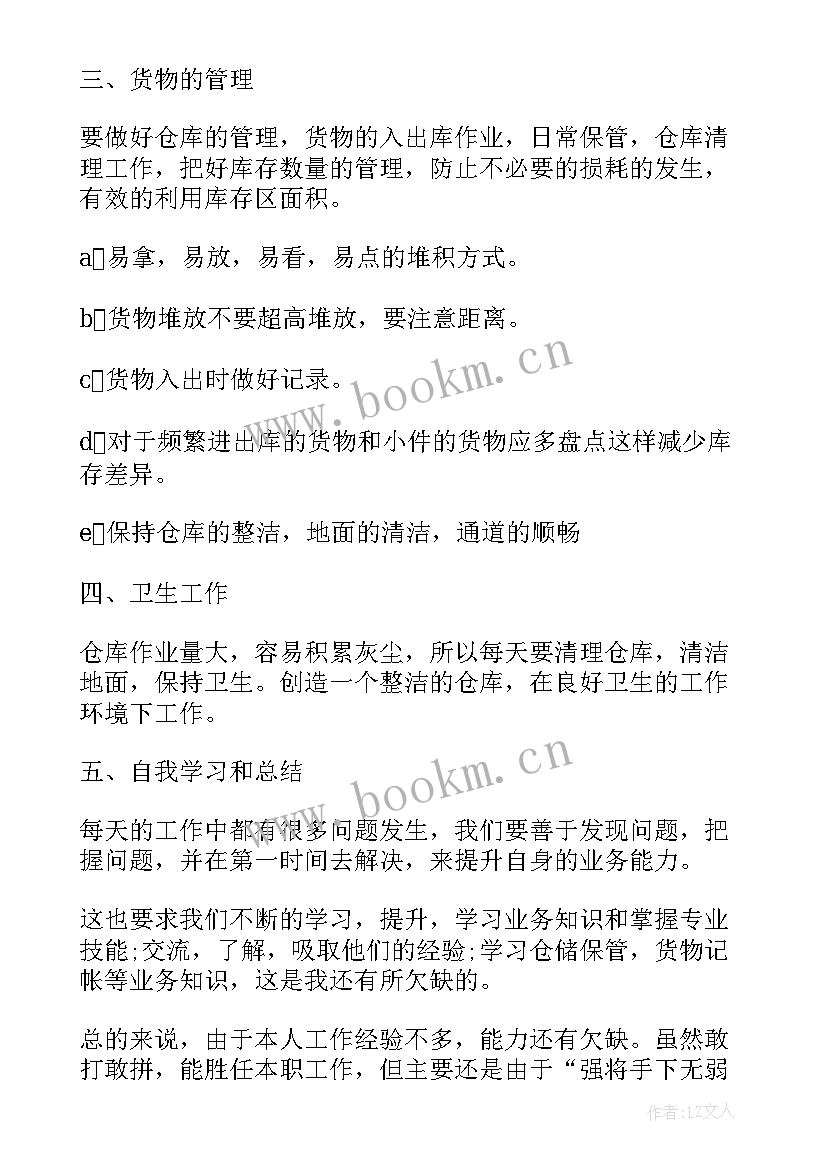 仓库主管工作心得 仓库主管工作心得体会(优秀5篇)