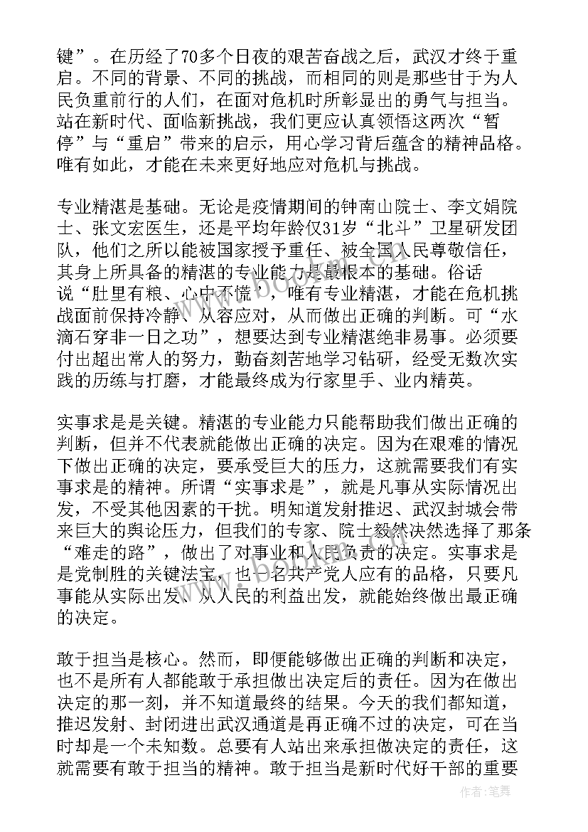 争做新时代青年论文(汇总5篇)