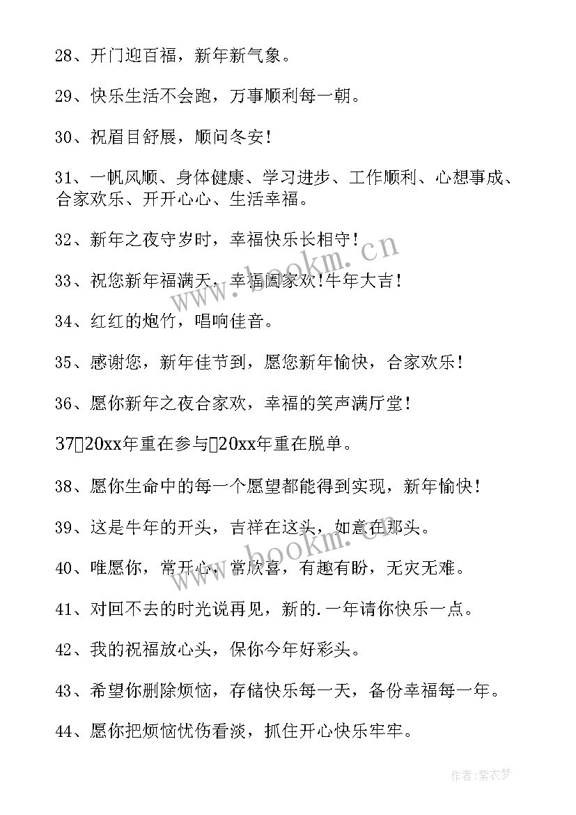 2023年除夕快乐祝福短句 除夕快乐的祝福语(实用6篇)