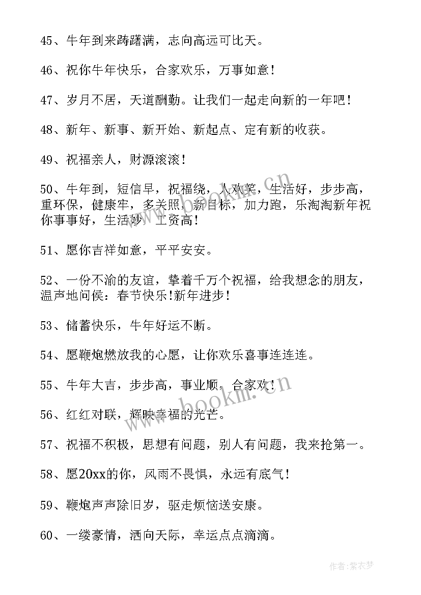 2023年除夕快乐祝福短句 除夕快乐的祝福语(实用6篇)