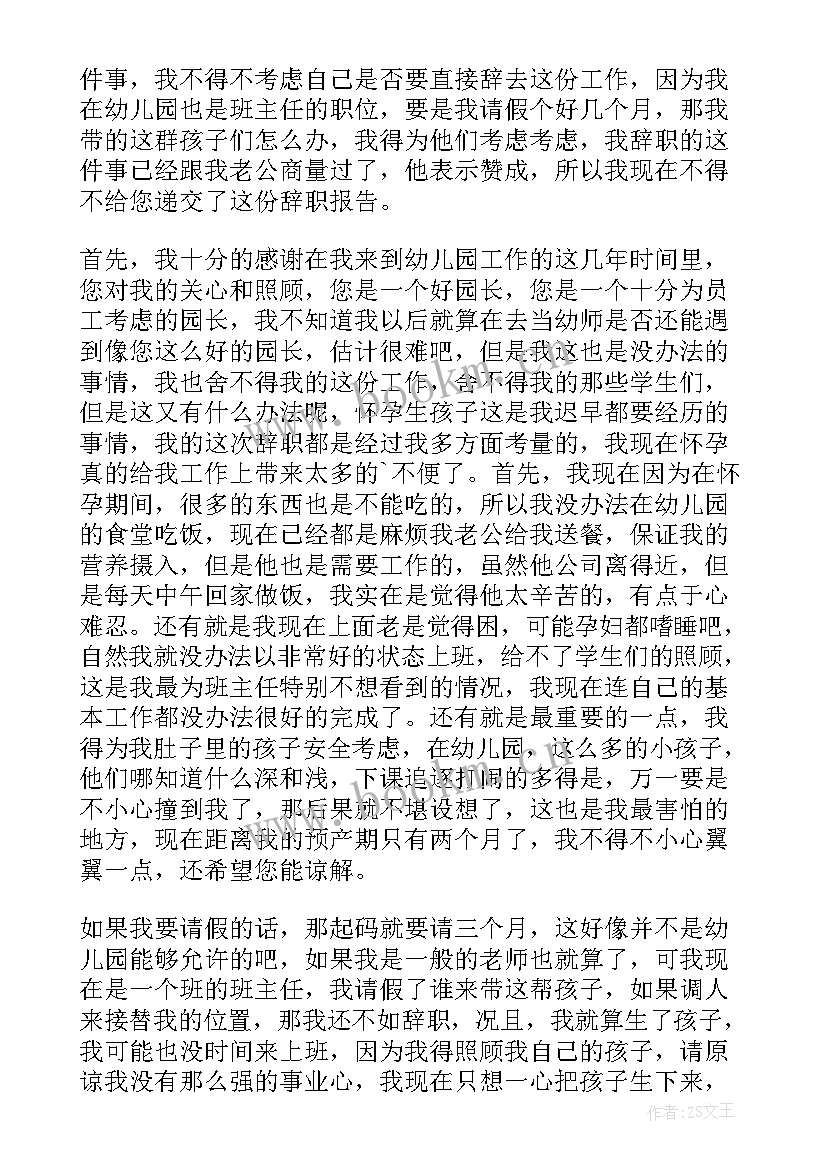 2023年暑假工辞职信最简单(模板6篇)