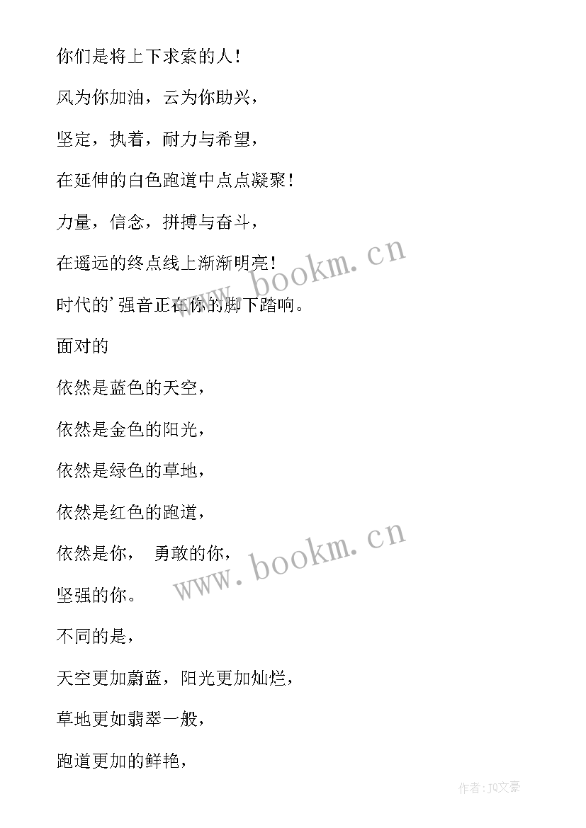 最新秋季运动会接力赛的加油稿(模板5篇)