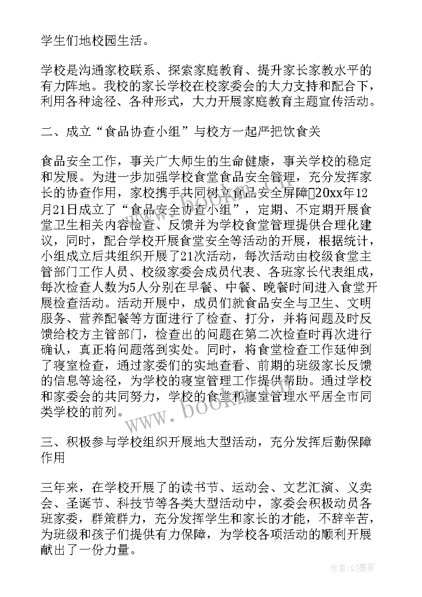 2023年学校委员总结(模板6篇)