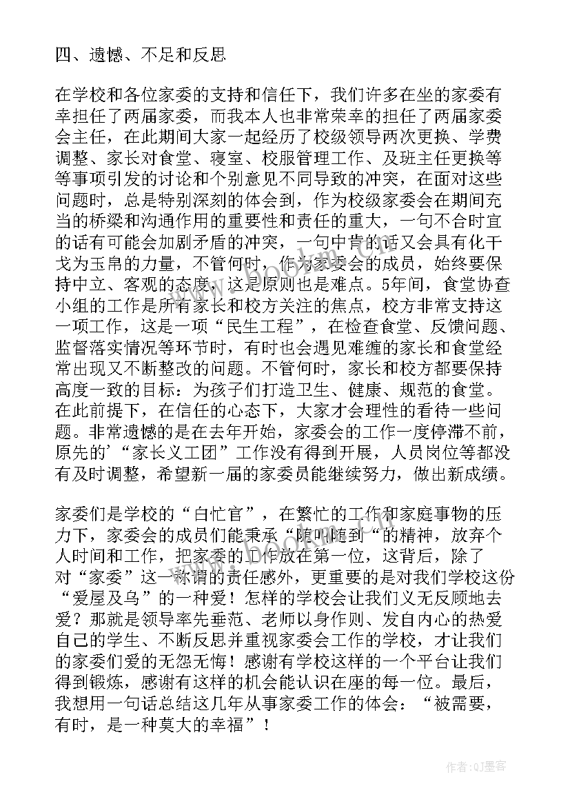 2023年学校委员总结(模板6篇)