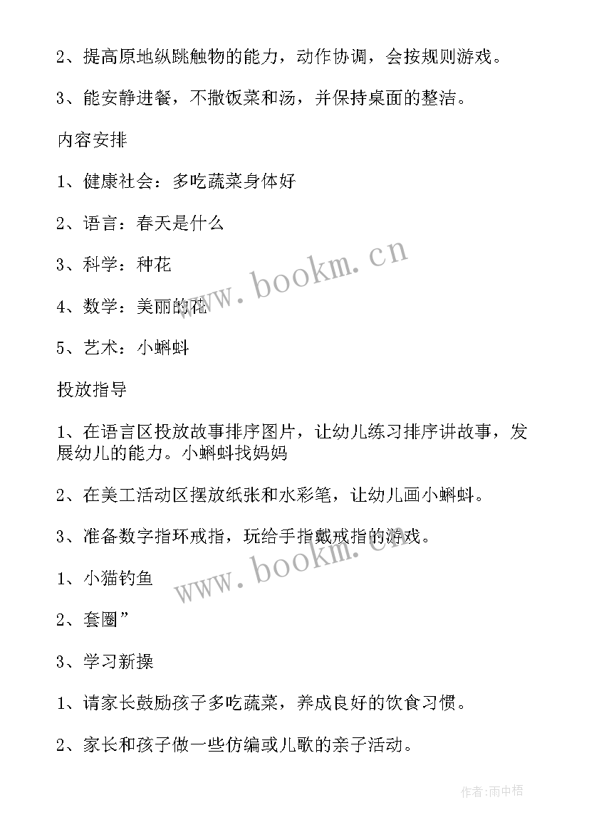 幼儿园小班春季周计划表内容(模板7篇)