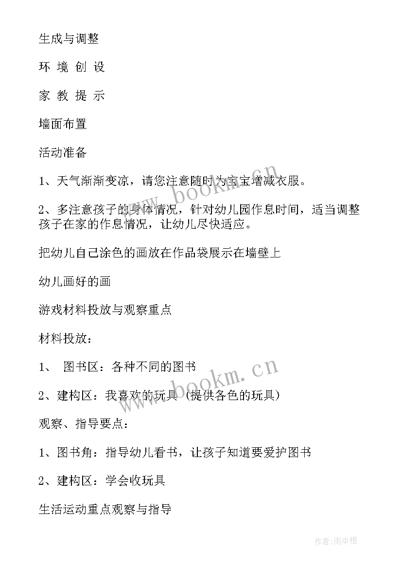 幼儿园小班春季周计划表内容(模板7篇)