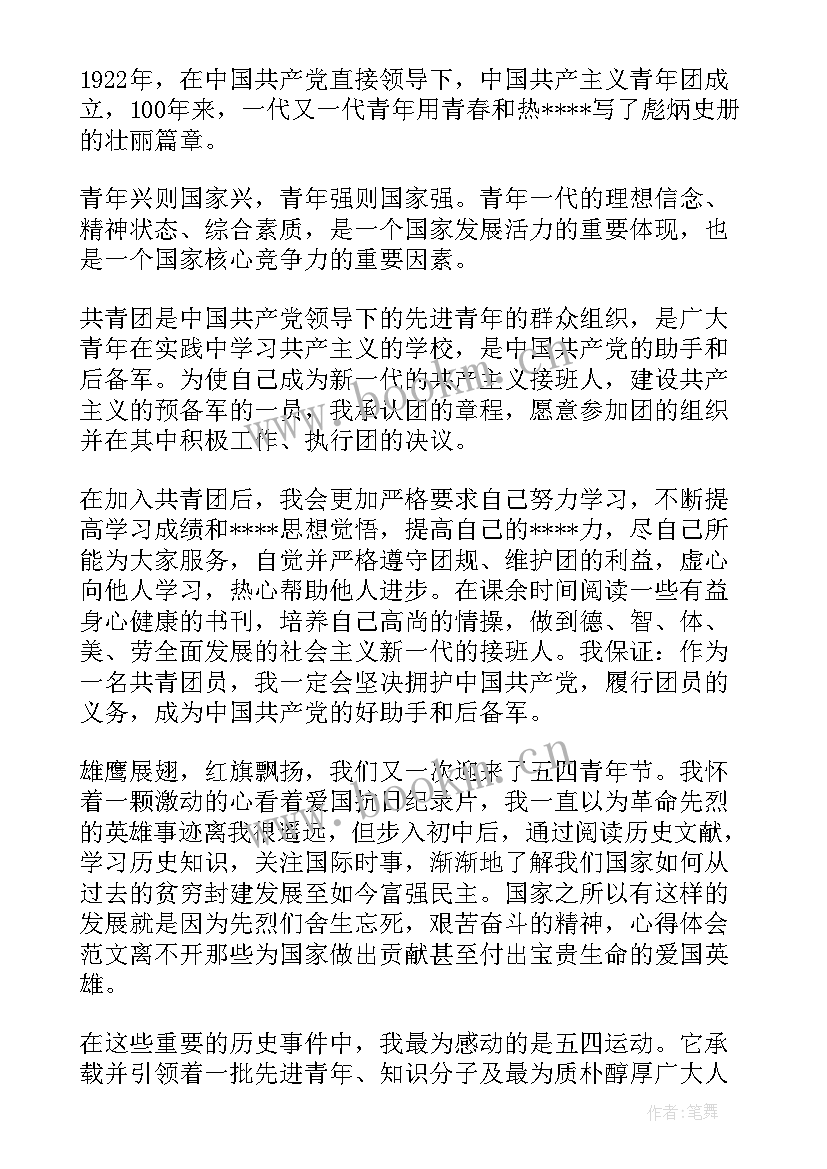 2023年共青团光辉历程心得感想(优秀5篇)