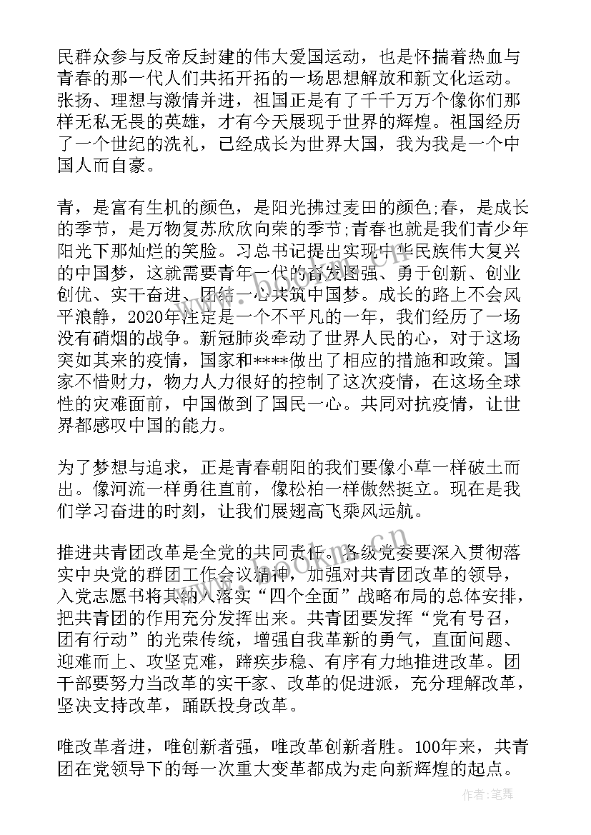 2023年共青团光辉历程心得感想(优秀5篇)