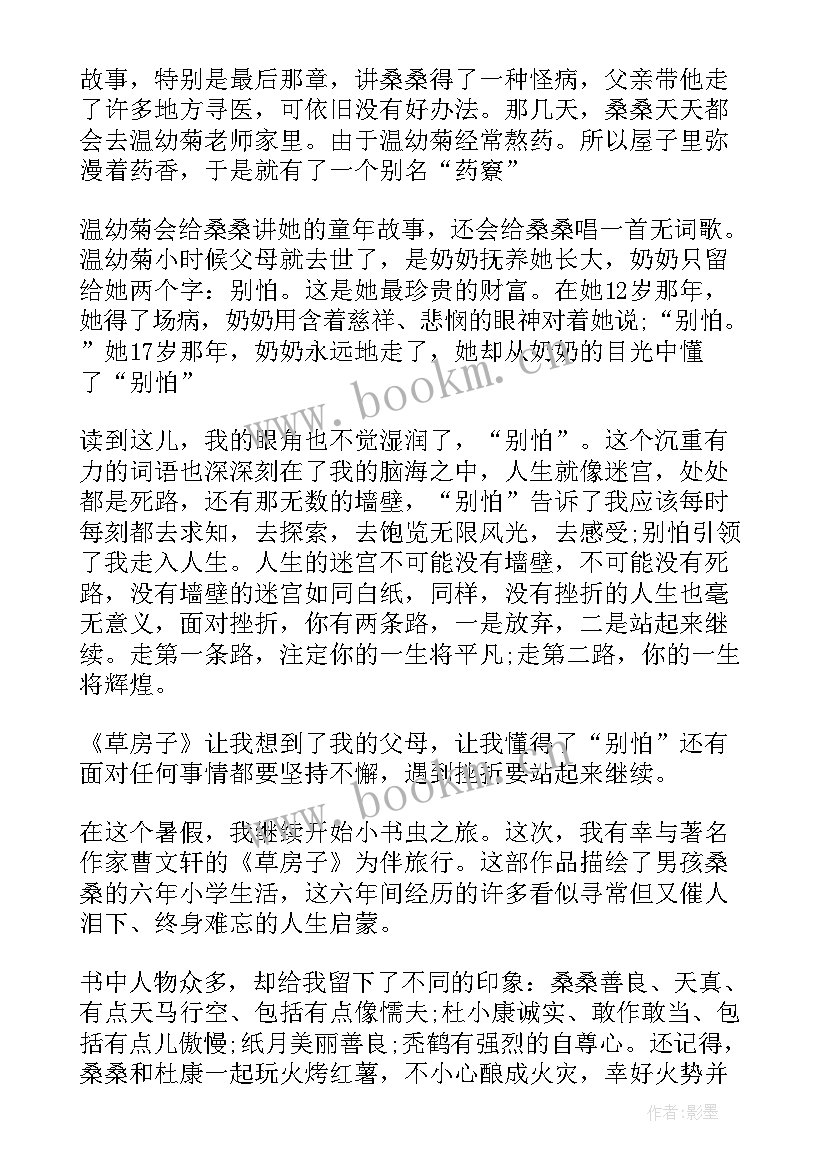 草房子读书心得体会 读书收获心得体会草房子(精选10篇)