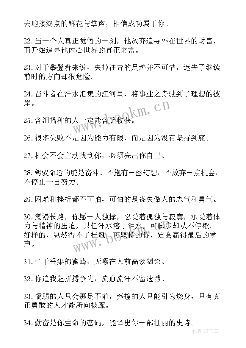 正能量的句子和短语 正能量经典语录(汇总10篇)