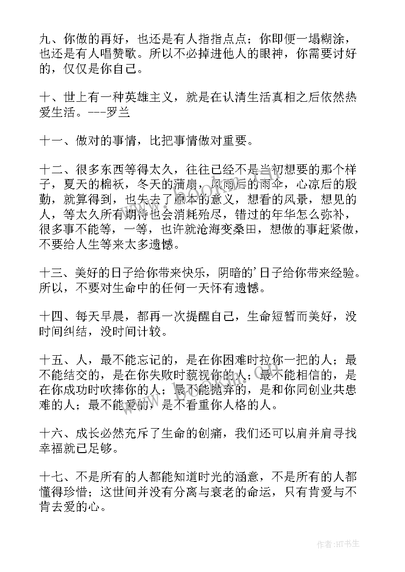 正能量的句子和短语 正能量经典语录(汇总10篇)