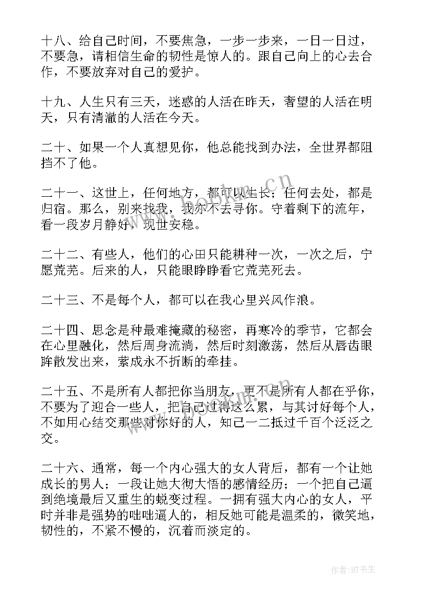 正能量的句子和短语 正能量经典语录(汇总10篇)