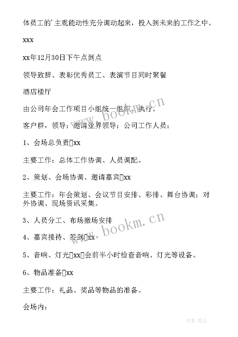 2023年企业教师节活动 企业活动策划方案(优质10篇)