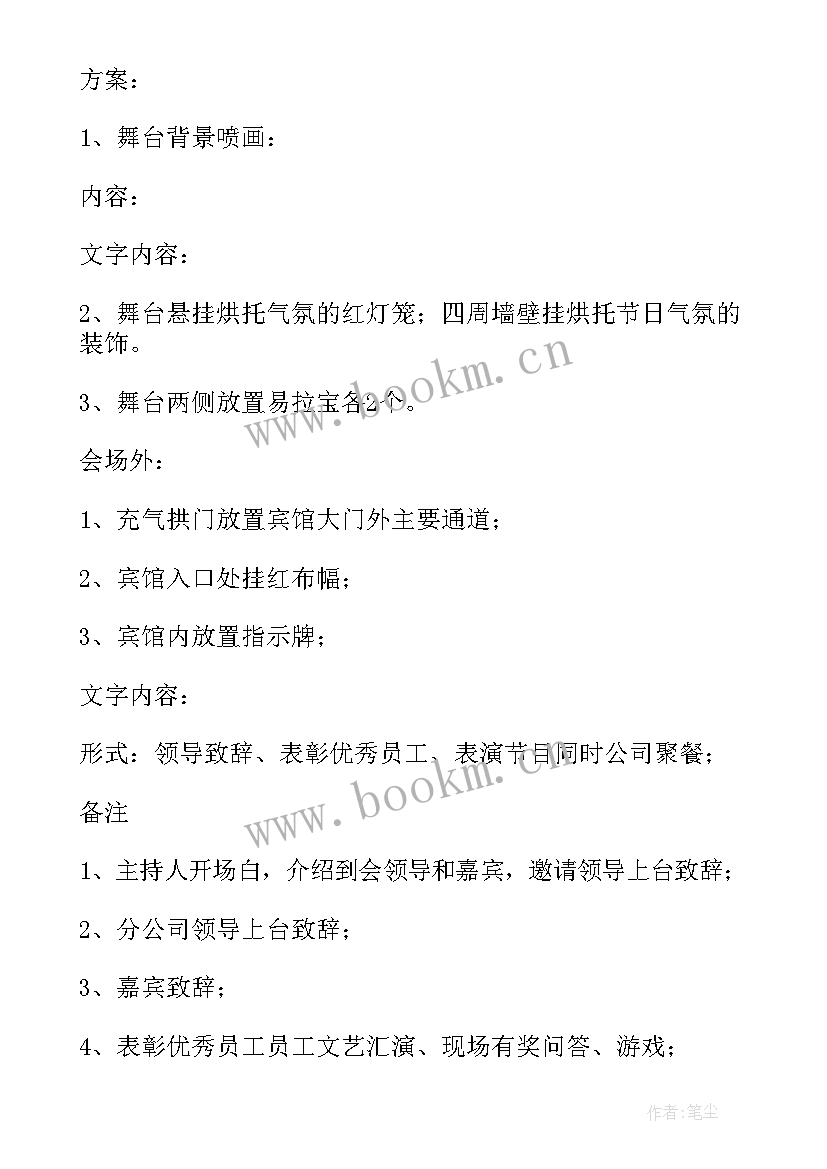 2023年企业教师节活动 企业活动策划方案(优质10篇)