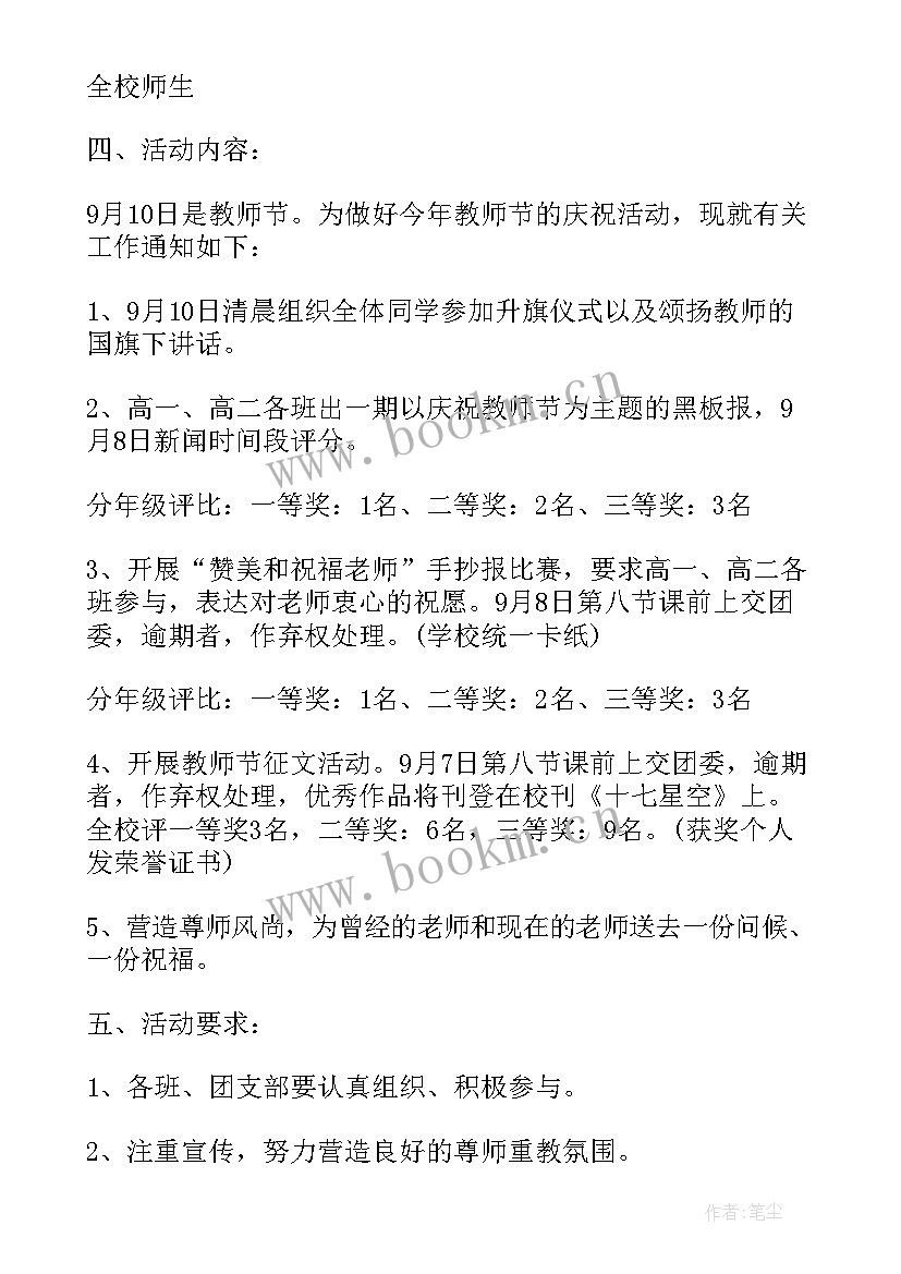 2023年企业教师节活动 企业活动策划方案(优质10篇)