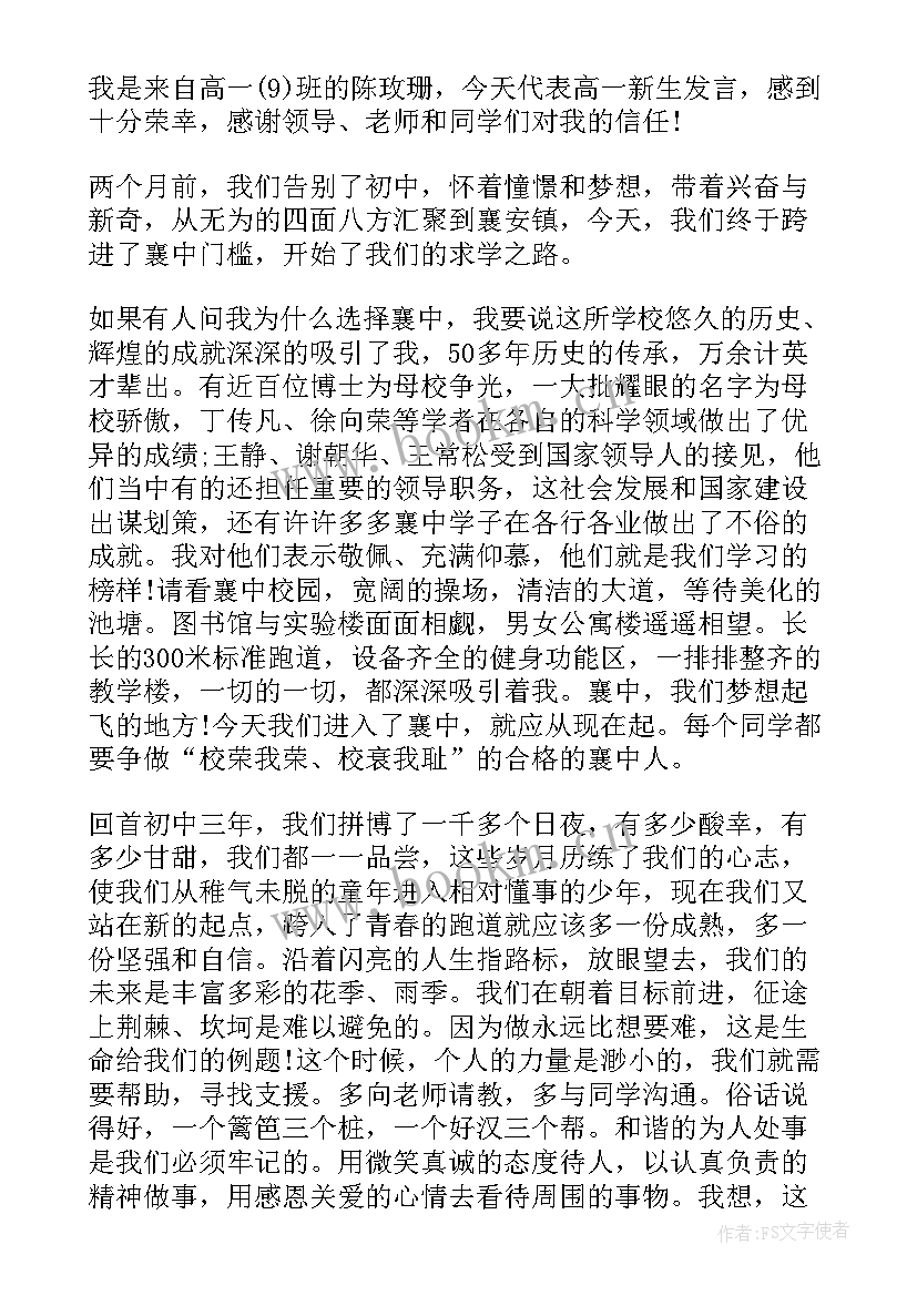 最新入学自我介绍演讲稿 高中生一分钟入学自我介绍(优质5篇)