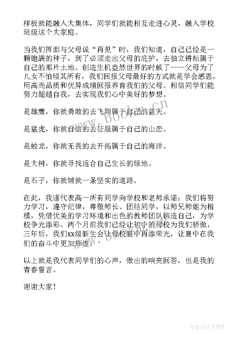 最新入学自我介绍演讲稿 高中生一分钟入学自我介绍(优质5篇)