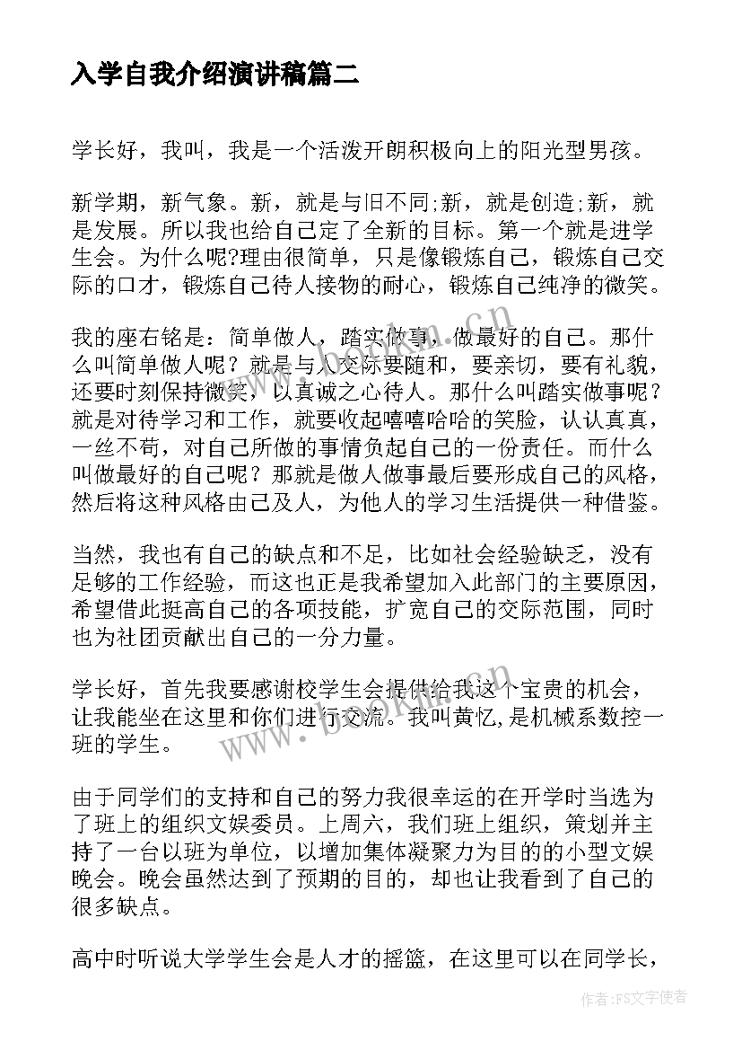 最新入学自我介绍演讲稿 高中生一分钟入学自我介绍(优质5篇)