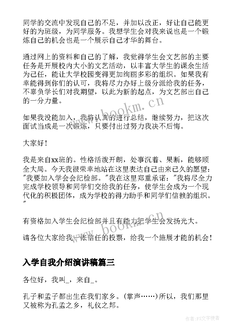 最新入学自我介绍演讲稿 高中生一分钟入学自我介绍(优质5篇)