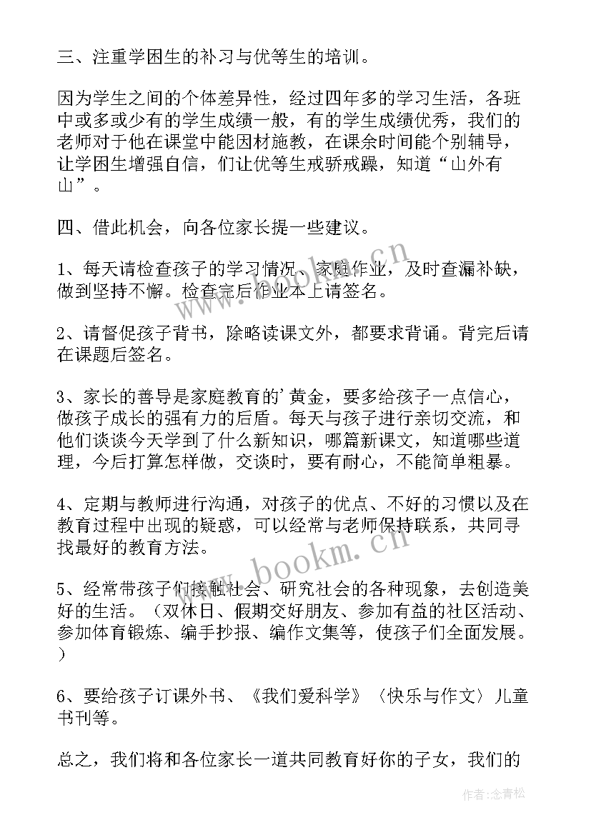 小学家长会老师讲 小学语文教师家长会讲话稿(模板5篇)