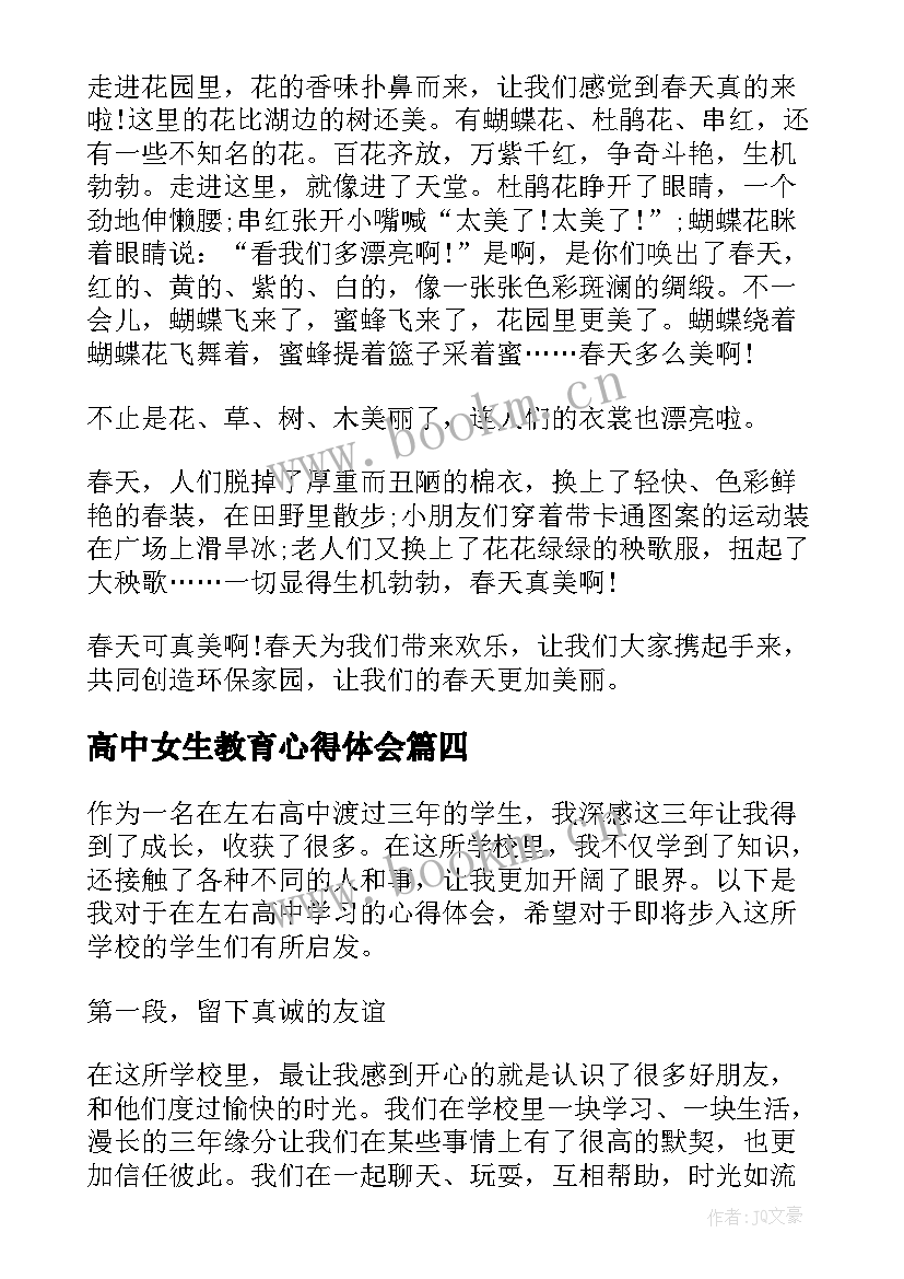 2023年高中女生教育心得体会 升入高中心得体会(精选8篇)