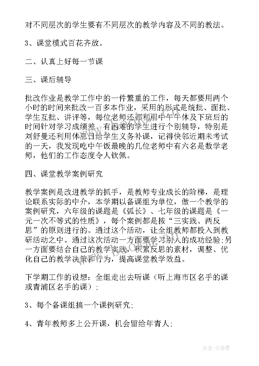 最新大学教研室工作计划(实用7篇)